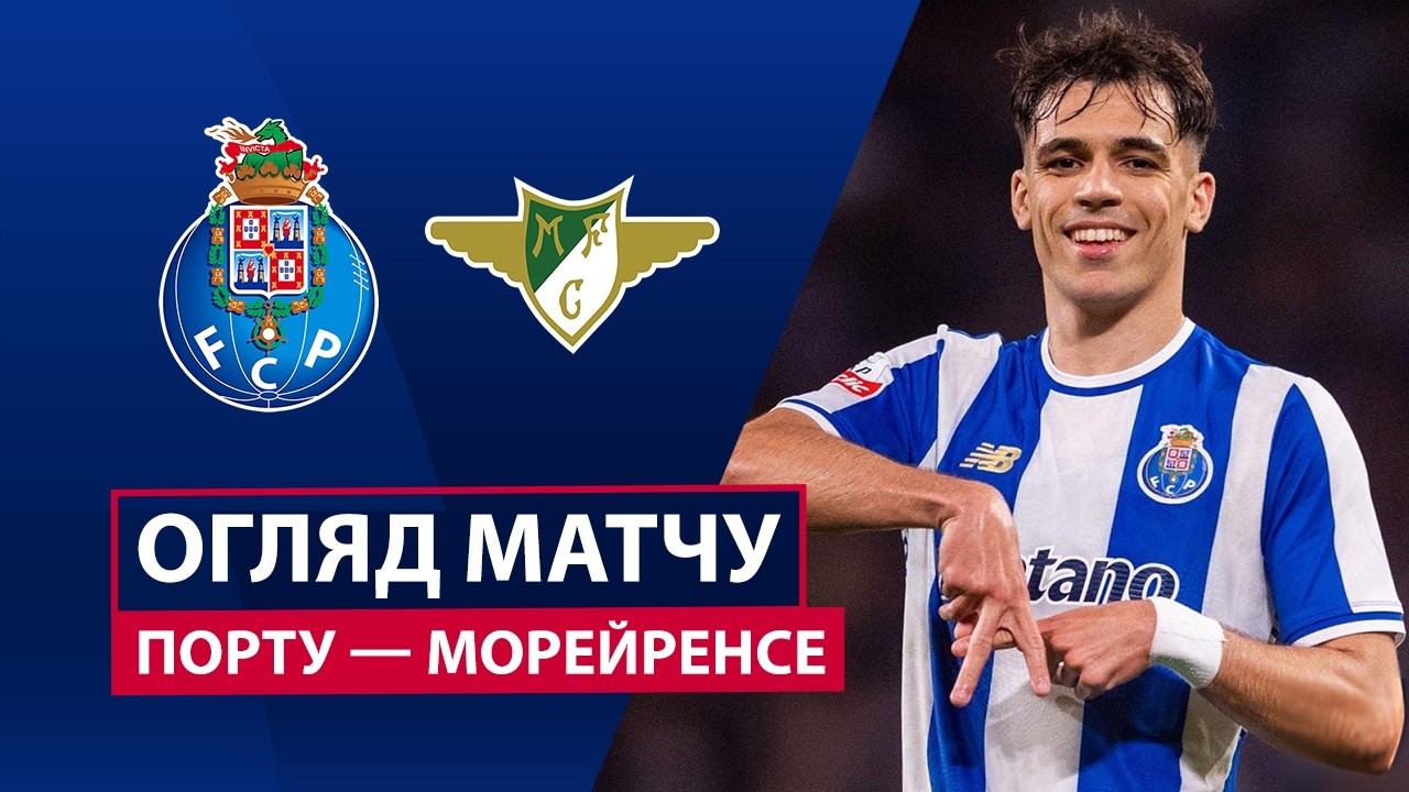 Порту - Морейренсе 15.03.2026 Примейра